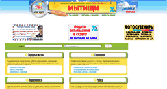 Desktop Screenshot of mytishi.blizhe.ru